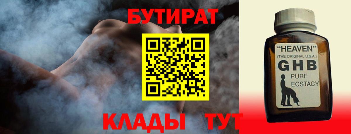 Сергиев Посад  БУТИРАТ BDO 33%  Бутират  Вход с VPN 