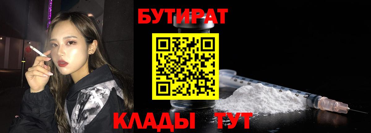 Бутират BDO Сергиев Посад