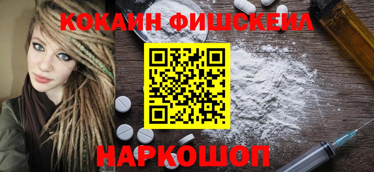 COCAIN 98%  КОКАИН FishScale  Сергиев Посад  Вход с VPN 