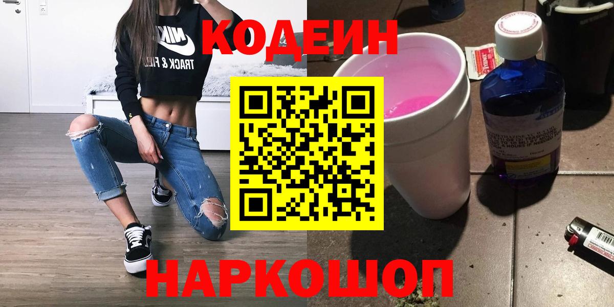 Кодеиновый сироп Lean напиток Lean (лин)  Вход с VPN  Сергиев Посад 