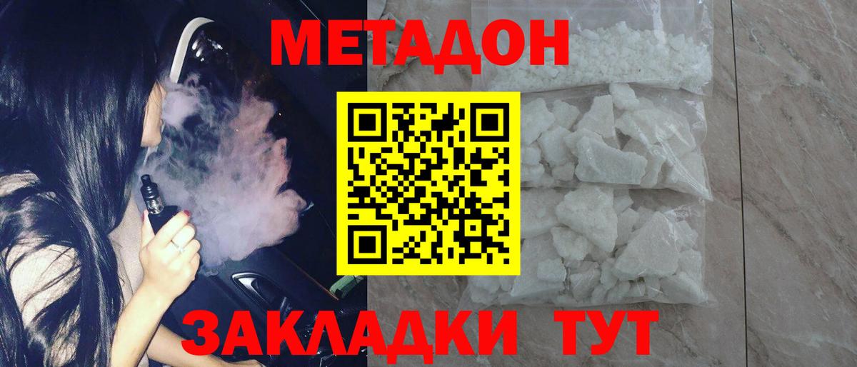 МЕТАДОН кристалл  Вход с VPN  МЕТАДОН VHQ  Сергиев Посад 